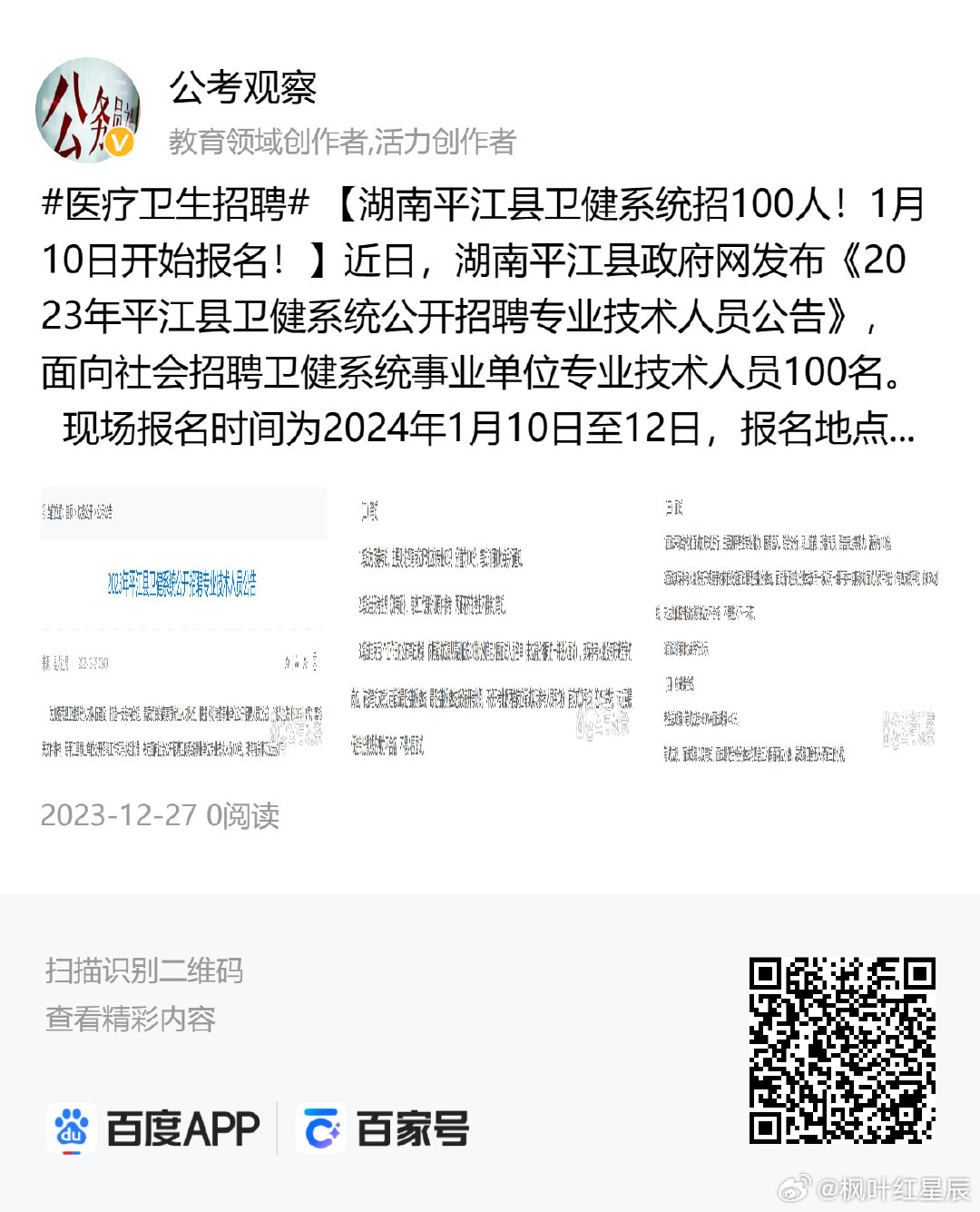 岳阳平江最新招聘资讯与求职全攻略发布