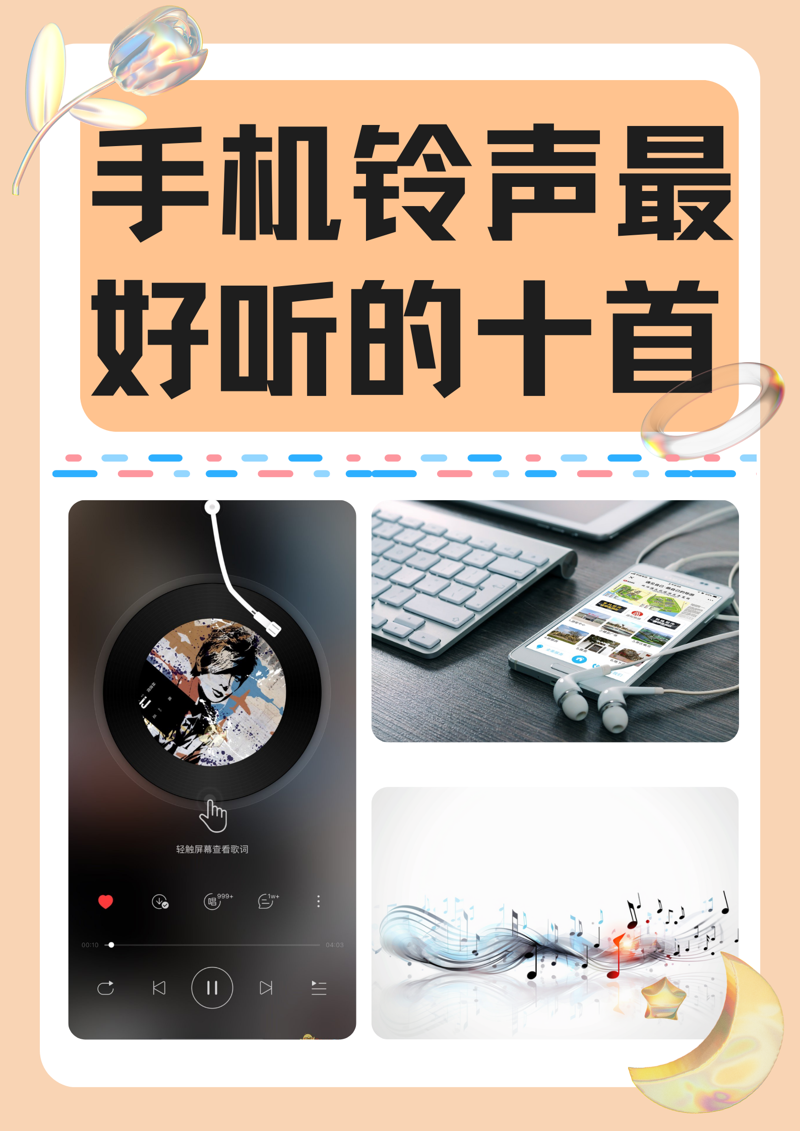 最新手机铃声推荐，爱的旋律与日常趣事集结