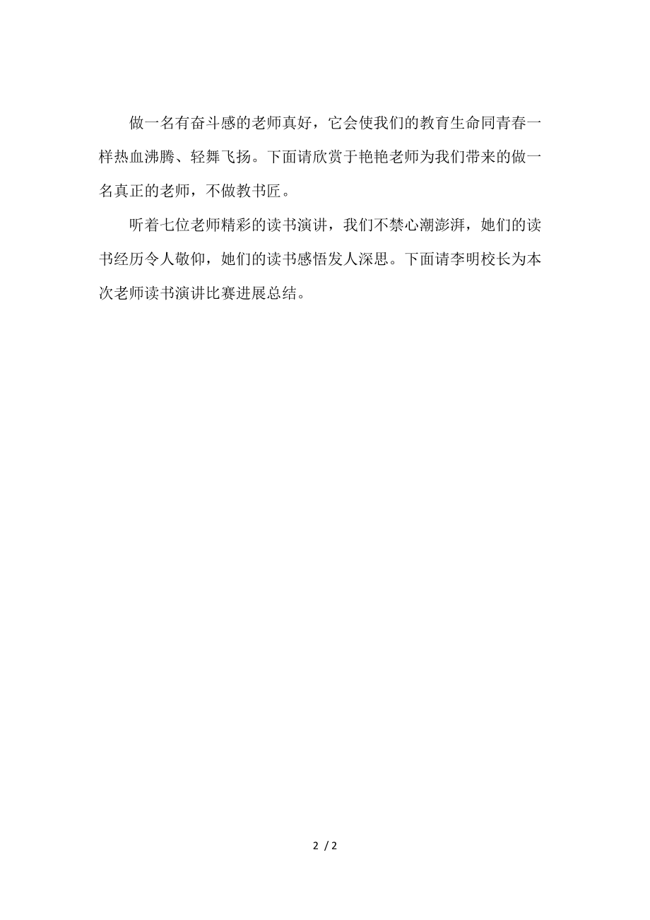读书演讲比赛，心灵之旅铸就自信与成就之路