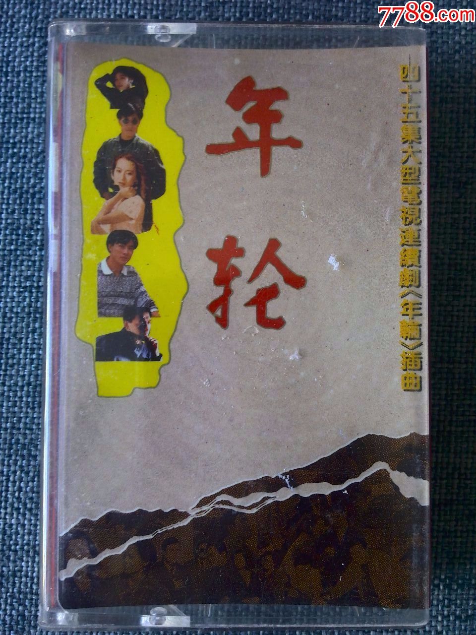 科技与生活的完美融合，年轮电视剧片尾曲赏析