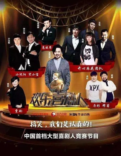 欢乐喜剧人演员表深度解析，角色魅力与舞台表现探究