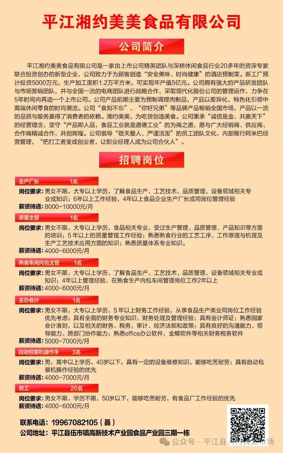 岳阳平江最新招聘资讯，科技引领未来，智能招聘新时代开启