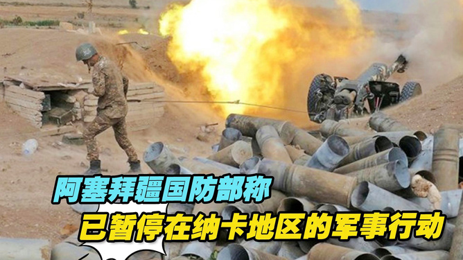 纳卡地区最新动态概述