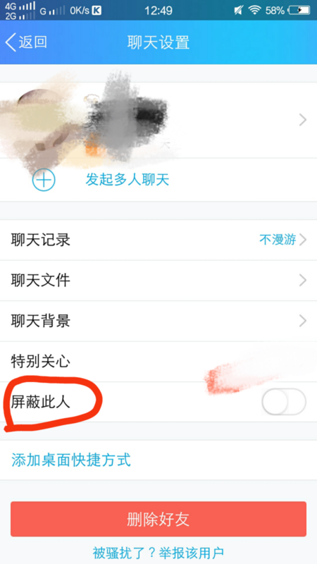 新版QQ教程，轻松掌握如何拉黑好友的方法
